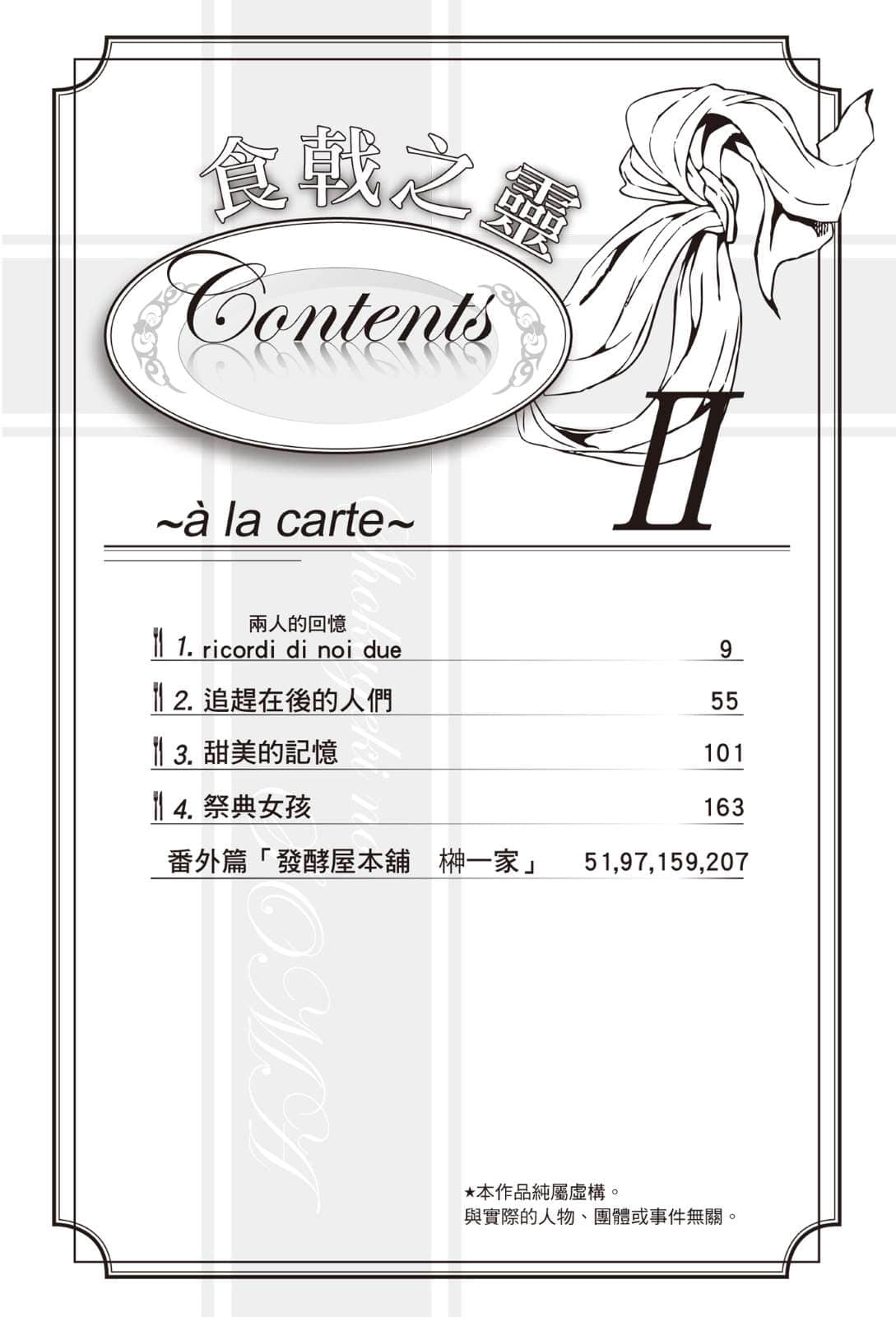 《食戟之靈 ~a la carte~》2 甜美的記憶 插圖(7)