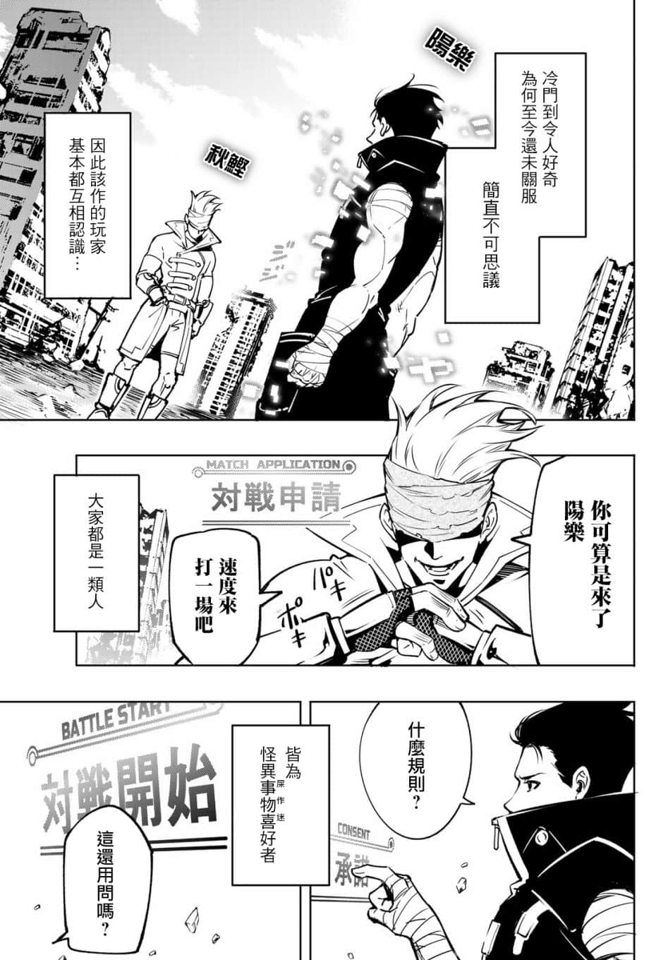 《香格里拉边境（漫画）》1 第05话插图（10）