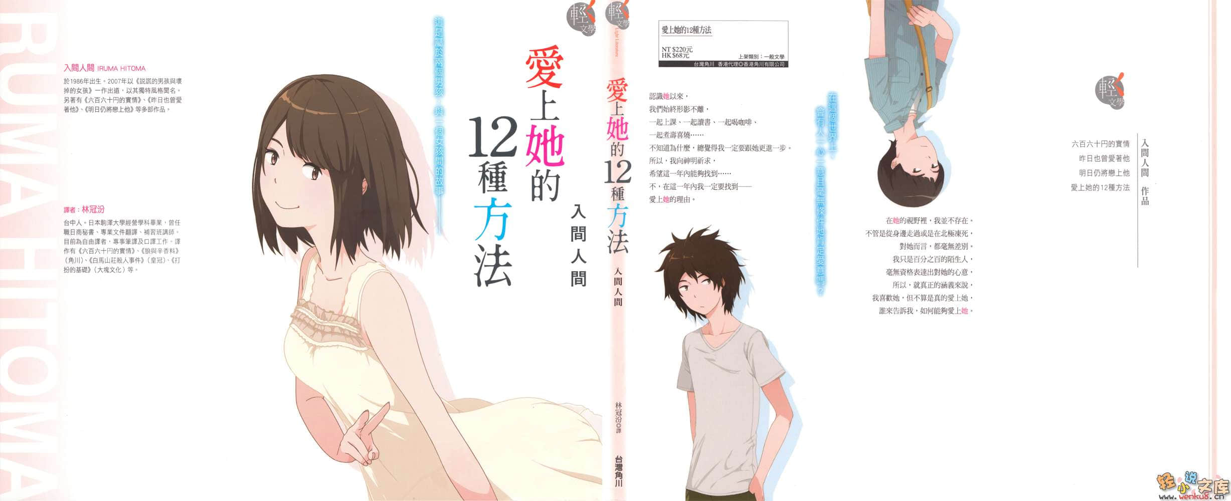 《爱上她的12种方法》1 插图（2）