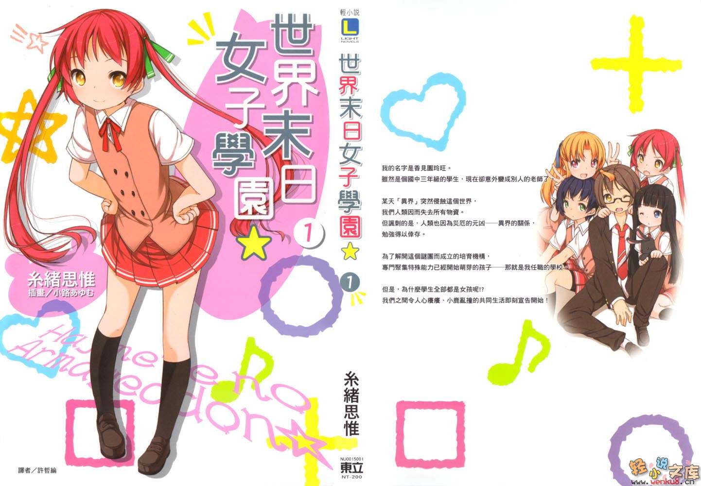 《世界末日女子学园》1 插图（2）
