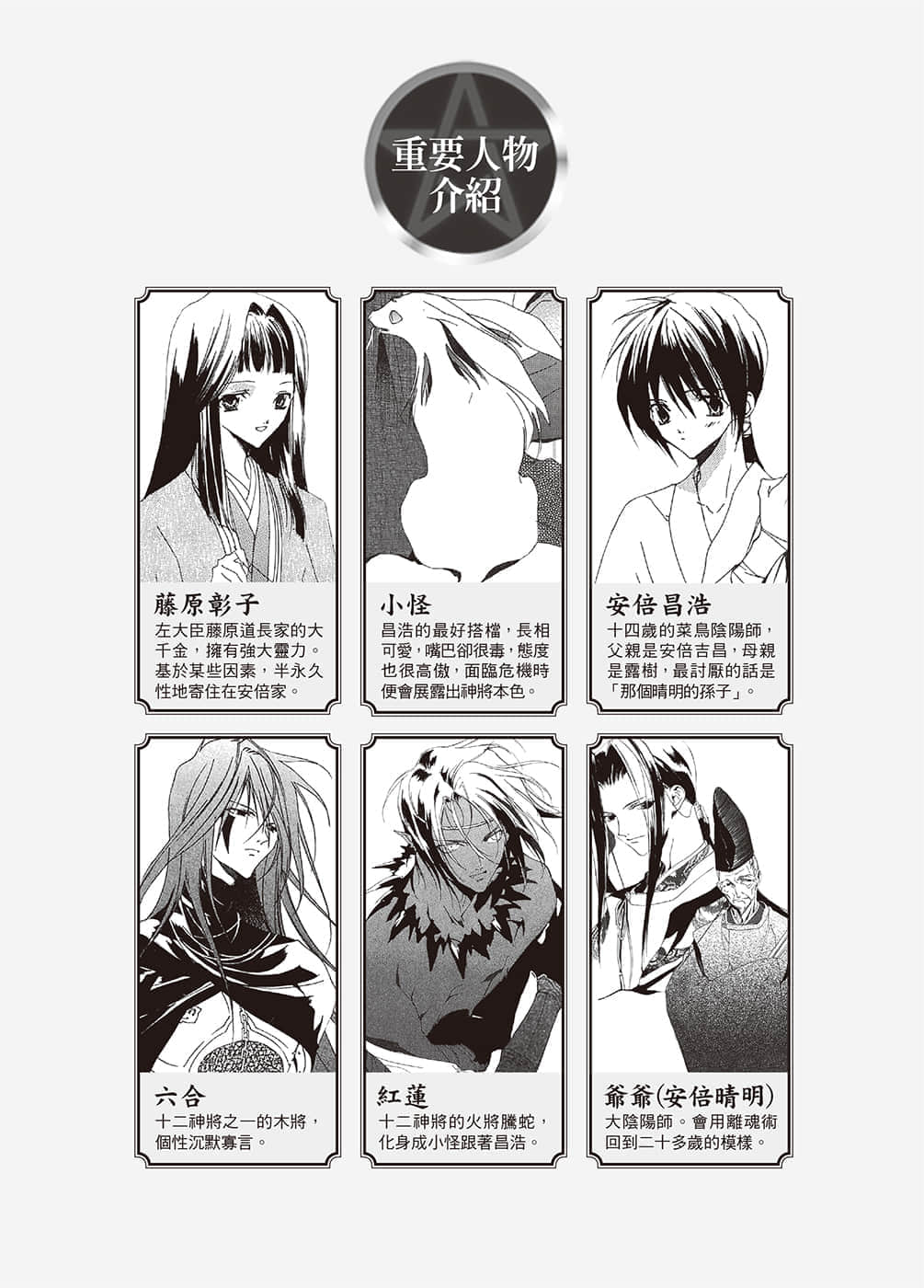 《少年阴阳师》36 朝雪之约 插图（2）