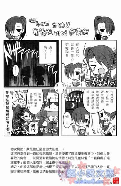《圆桌学生会》1 插图（16）