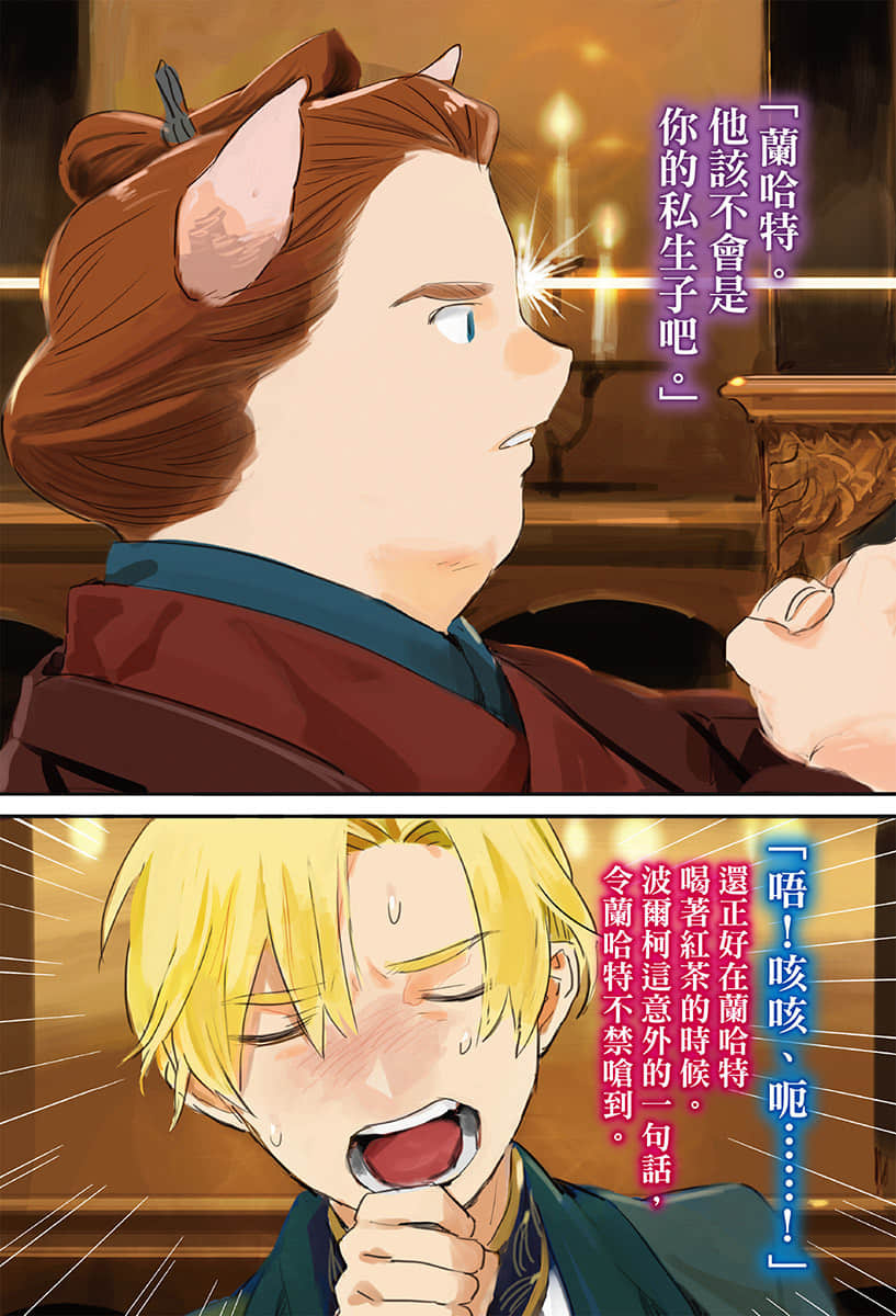 《众神眷顾的男人》9 插图(4)