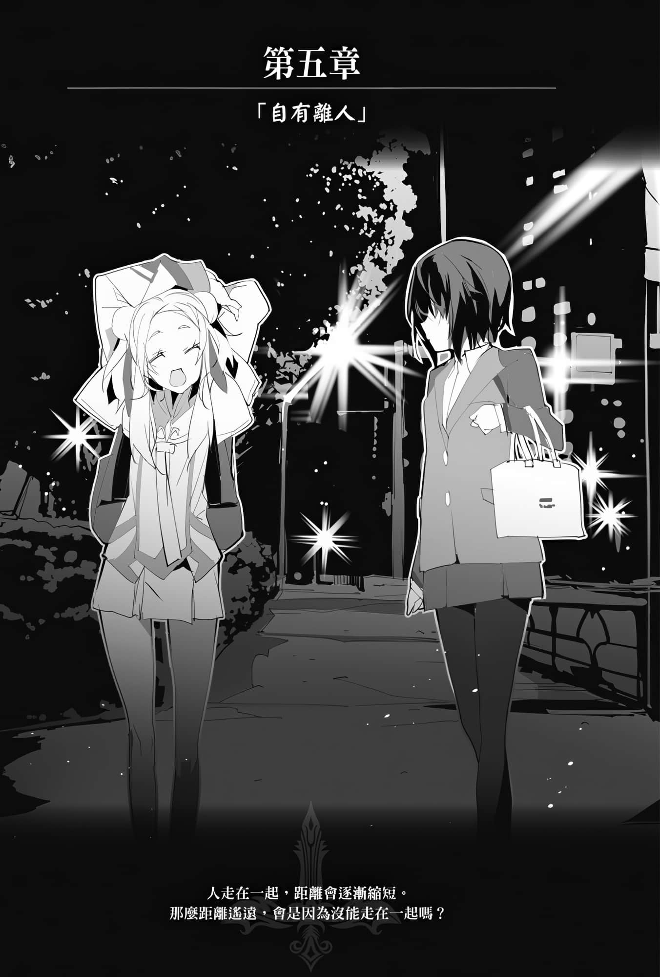 《OBSTACLE Series 激战的魔女之夜》4 第五章「自有离人」插图（1）