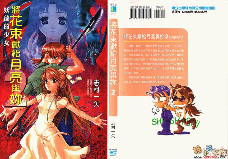 《将花束献给月亮与你》2 妖笼的少女 插图（1）