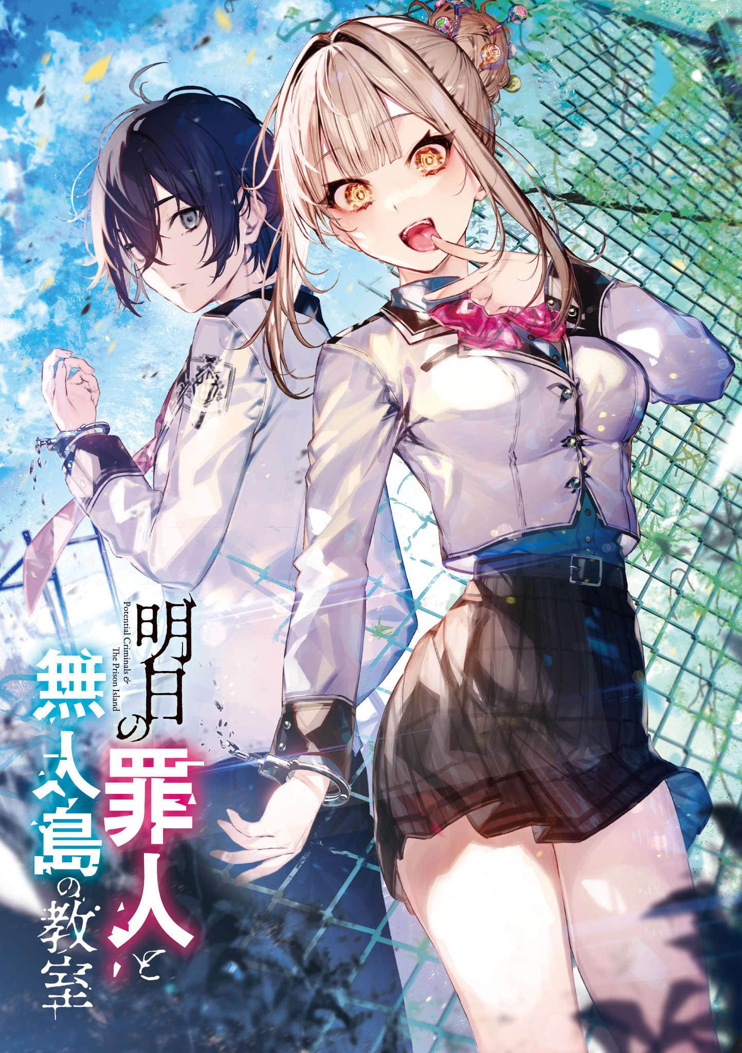 明日的犯人和无人岛教室小说插图（6）