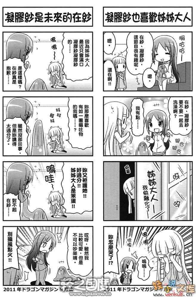 《苍穹女武神》8 插图（25）