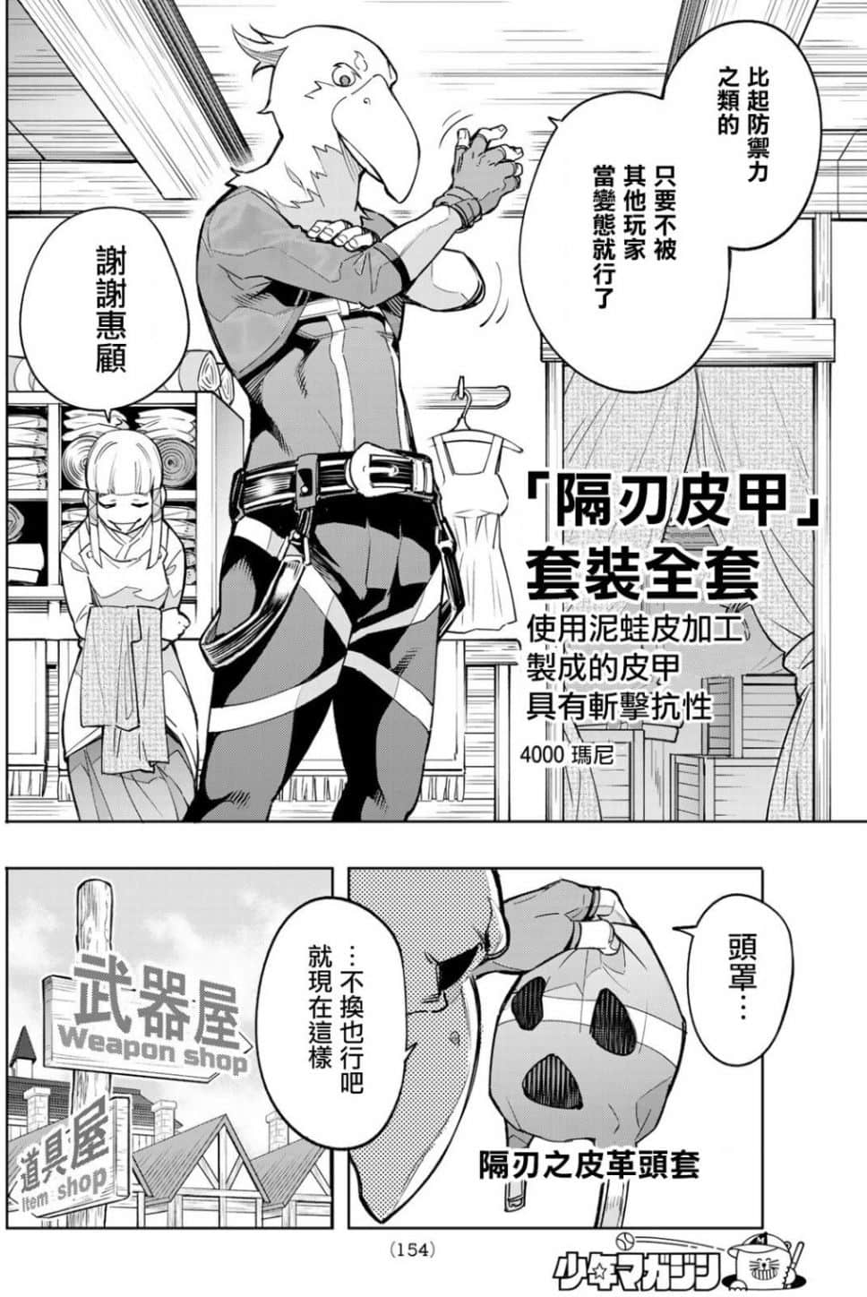 香格里拉邊境（漫畫）小說插圖（92）