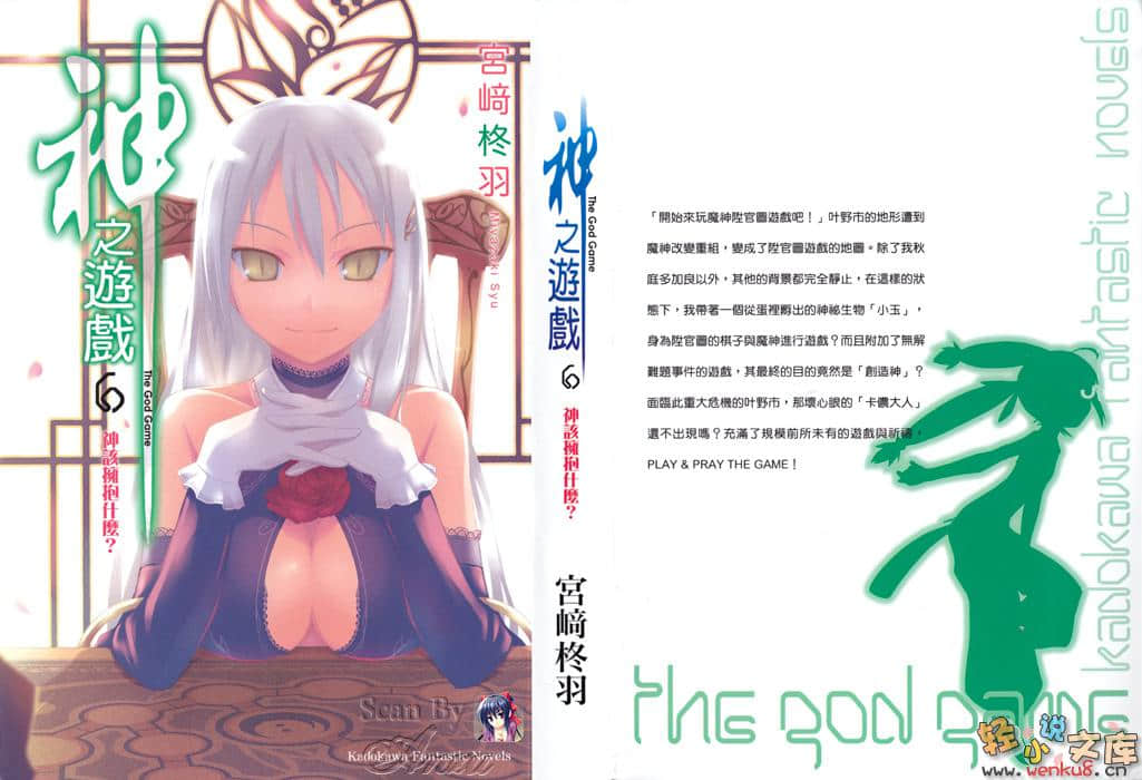 《神之游戏》6 神该拥抱什么 插图（1）