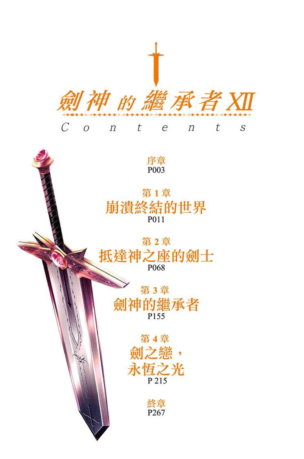 《剑神的继承者》12 插图（6）