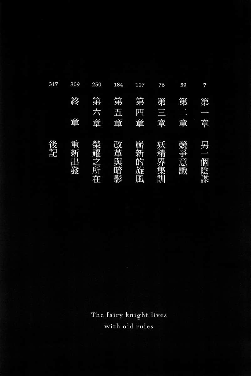《上古守則的魔法騎士》3 插圖（7）