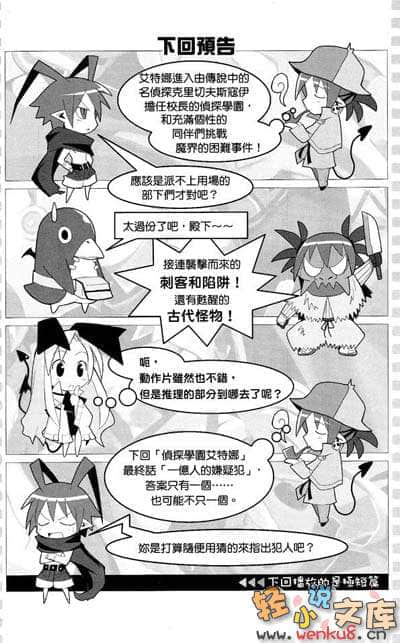 魔界战记迪斯凯亚小说插图（29）