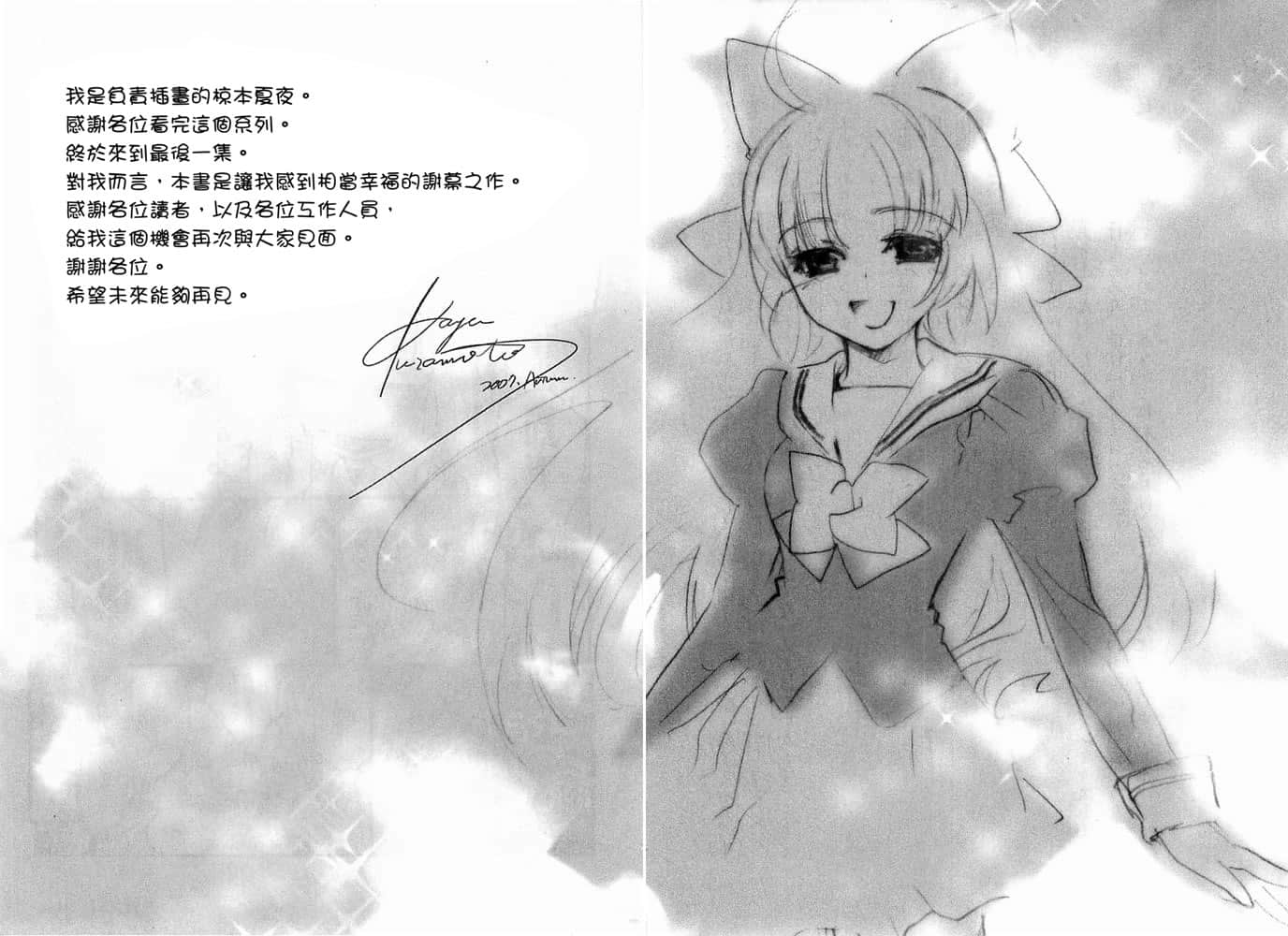 《虚轴少女》日常卷二 插图（30）