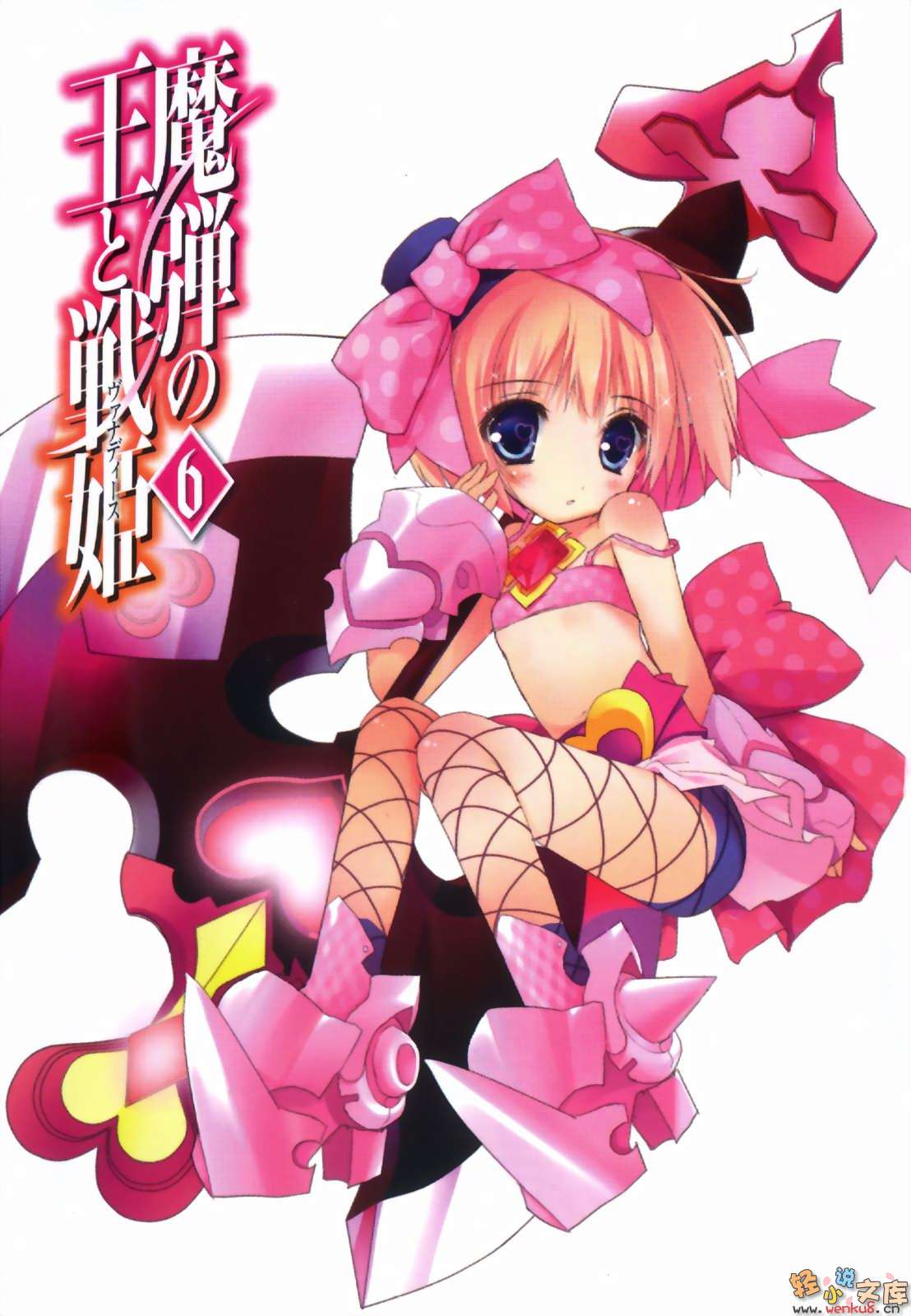 魔弹之王与战姬小说插图（65）