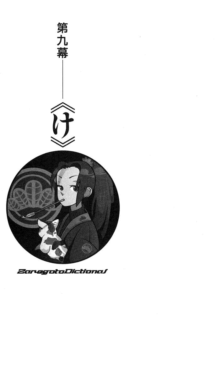 《戏言系列 新版》戏言系列用语辞典 第九幕《け》【ke】插图（1）