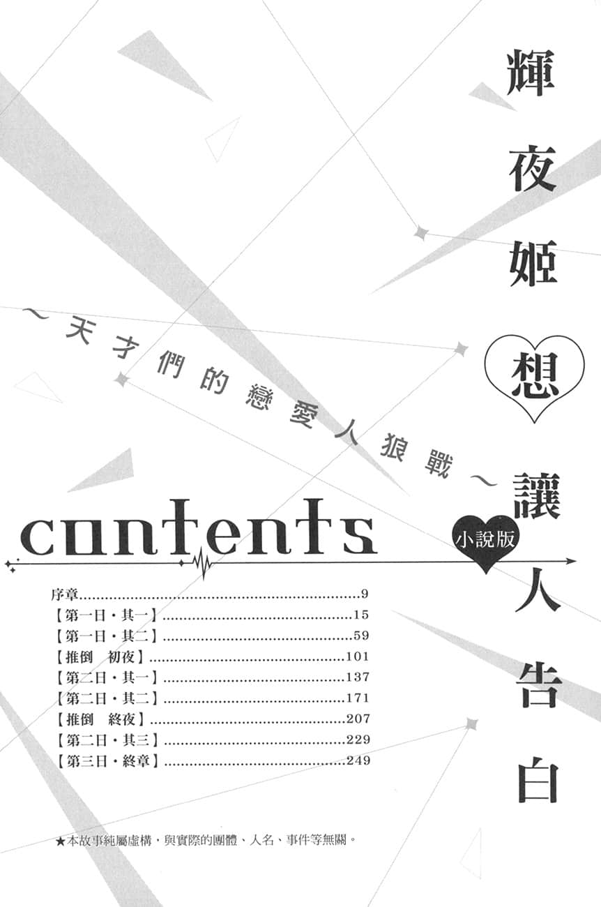 《辉夜姬想让人告白》2 天才们的恋爱人狼战 插图（7）