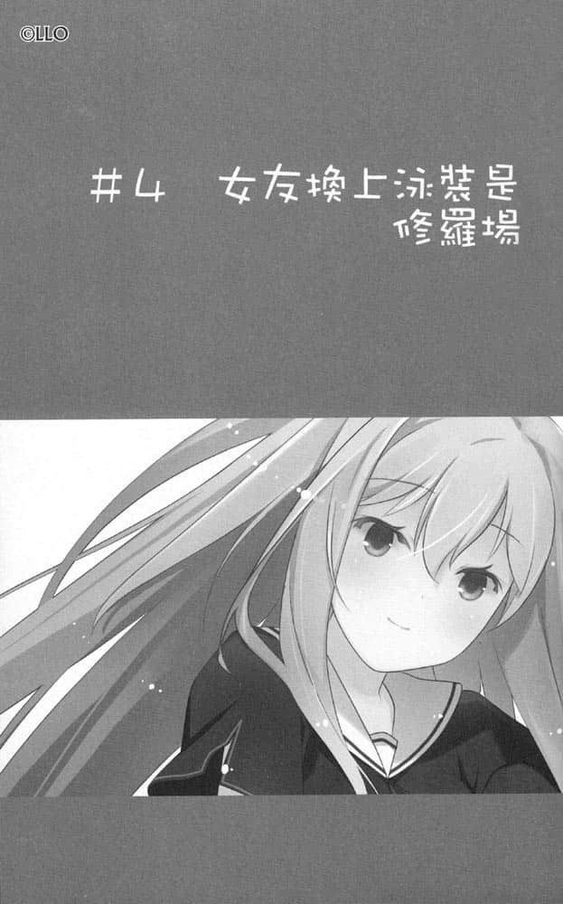 《我女友与青梅竹马的惨烈修罗场》2 插图（20）