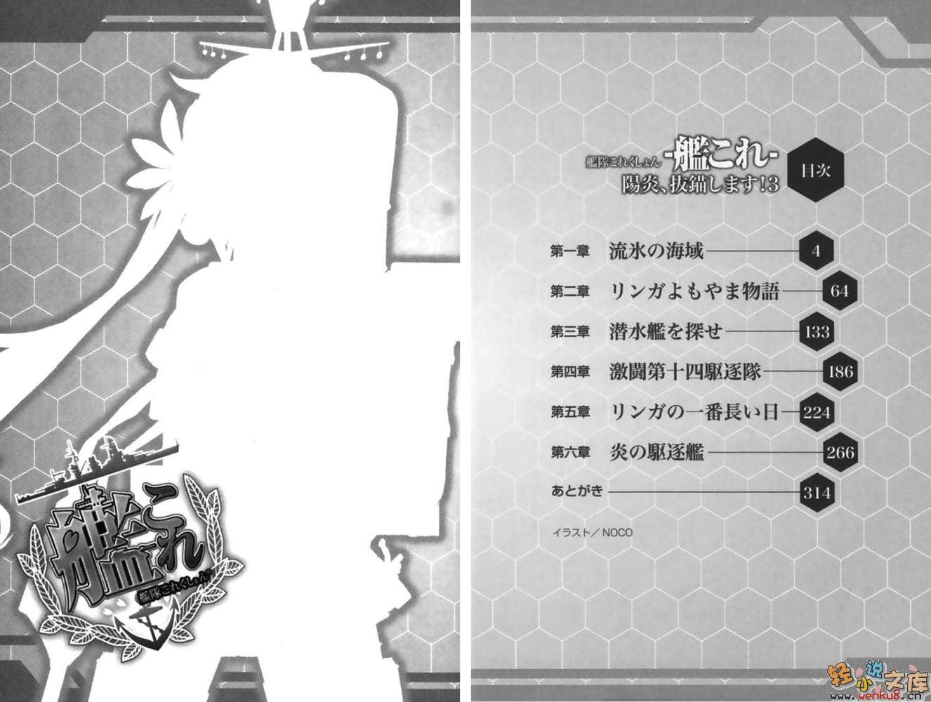 《舰队Collection 阳炎，起锚！》3 插图（6）