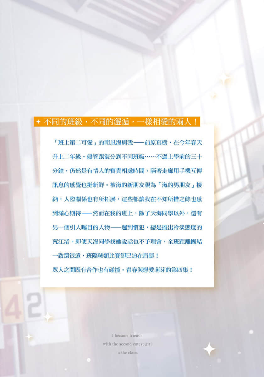 我和班上第二可爱的女生成为朋友小说插图（64）