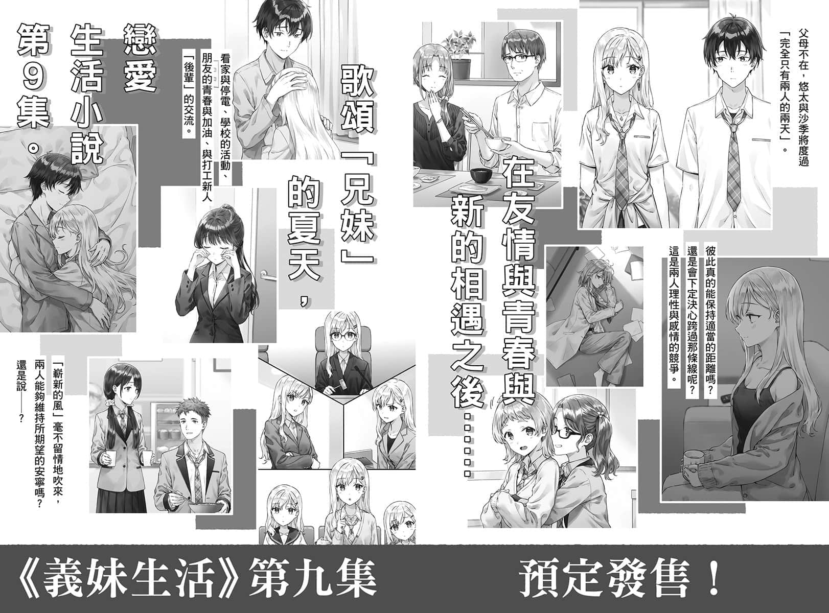 《义妹生活》8 后记插图（1）