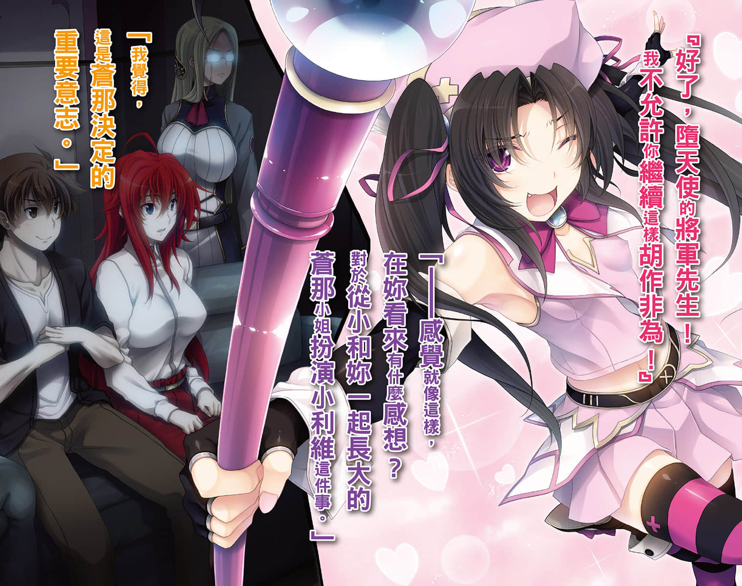 《恶魔高校DxD》短篇集 DX.4 学生会与利维坦 插图（3）