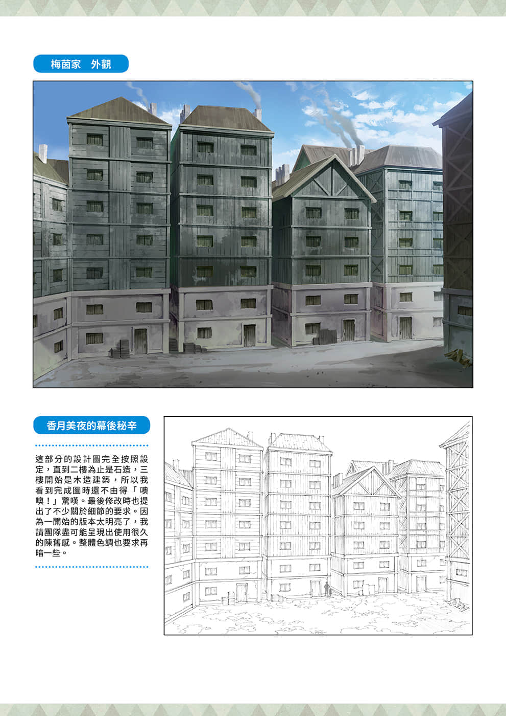 《小书痴的下克上FANBOOK》4 动画M术设定画集插图（3）