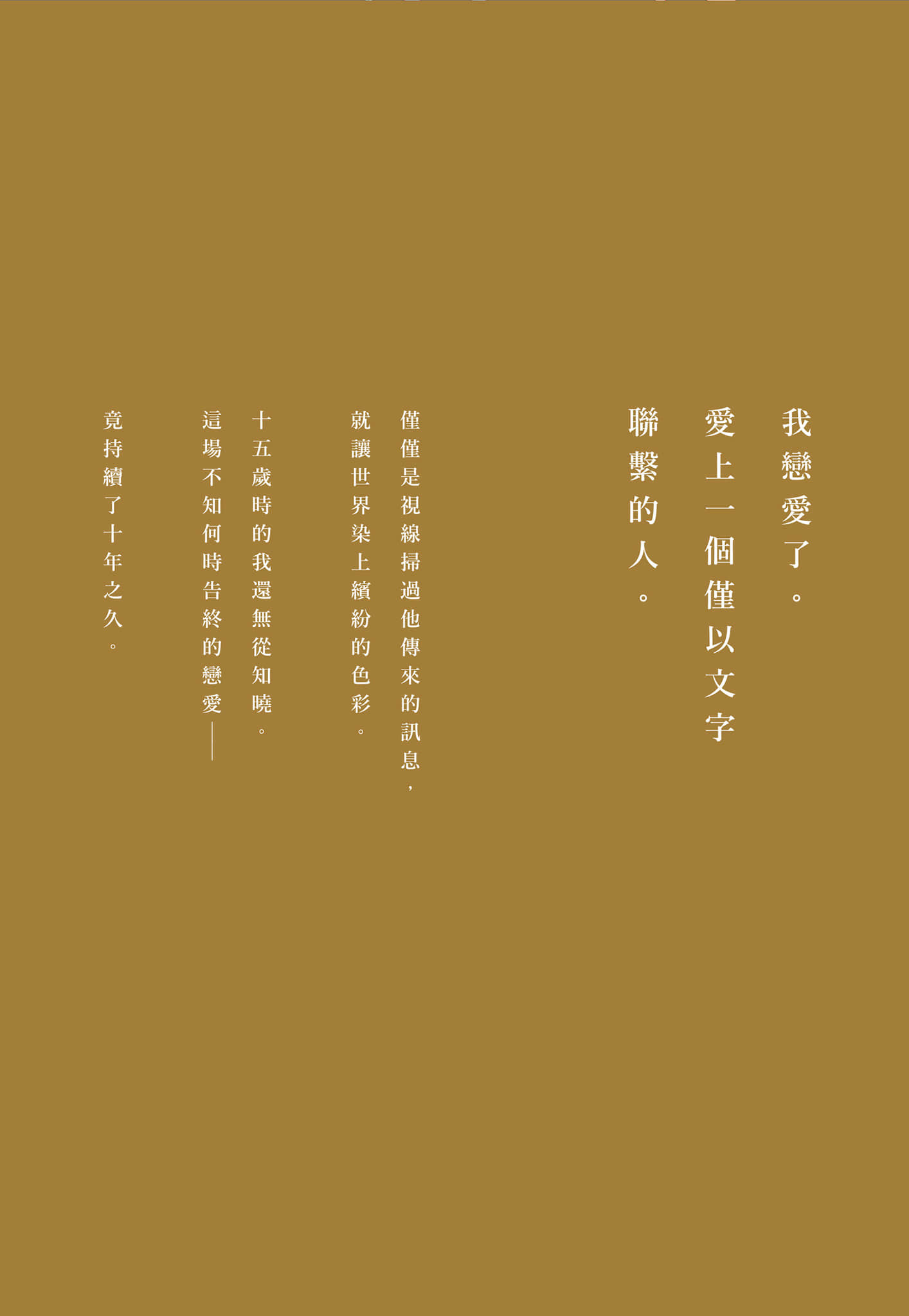 连互诉月色真美 都做不到的我们小说插图（14）