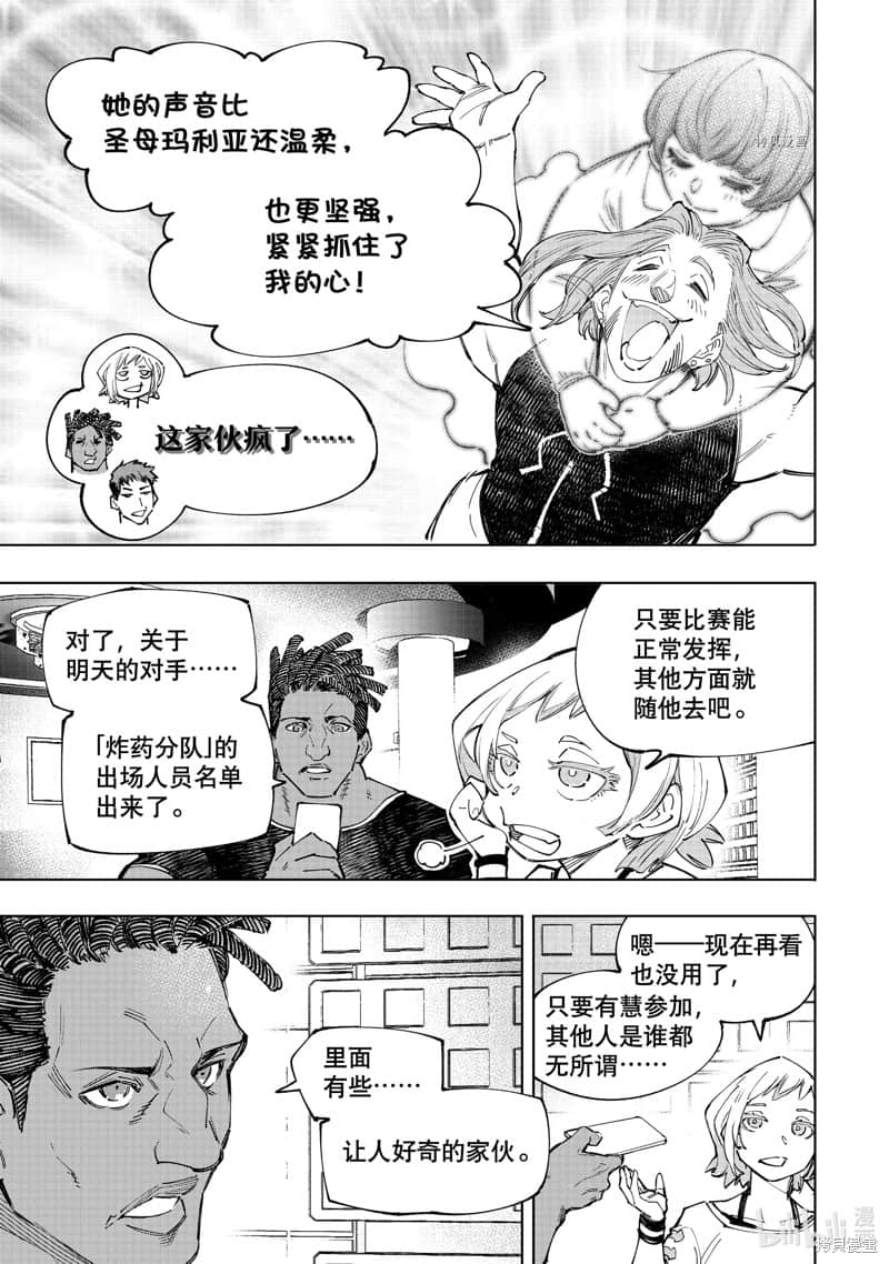 《香格里拉边境（漫画）》13 第124话插图（5）