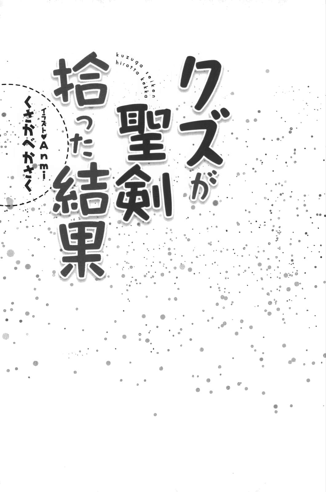 废柴捡到圣剑的结果小说插图（20）