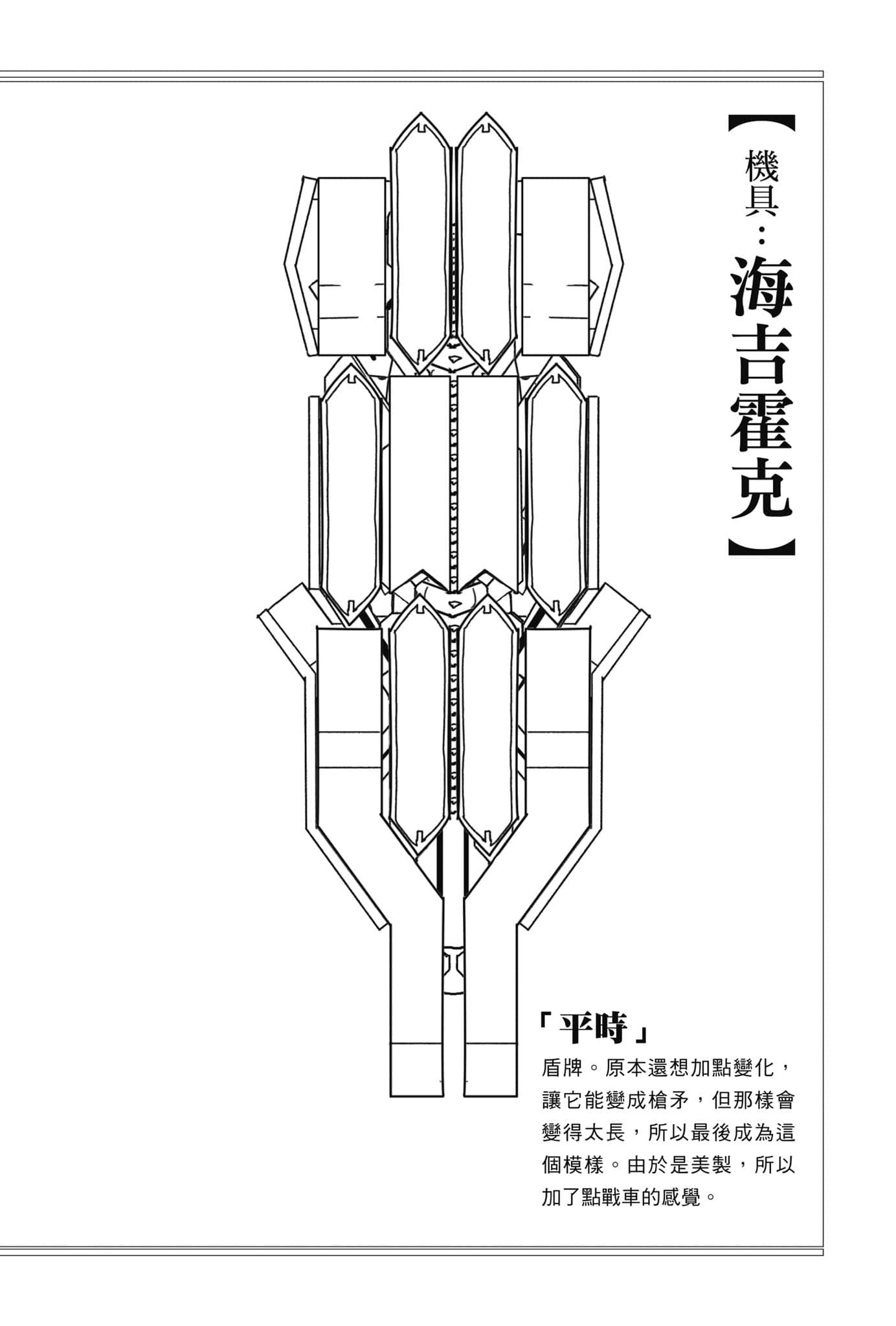 《OBSTACLE Series 激戰的魔女之夜》1 卷末設定資料集插圖（8）