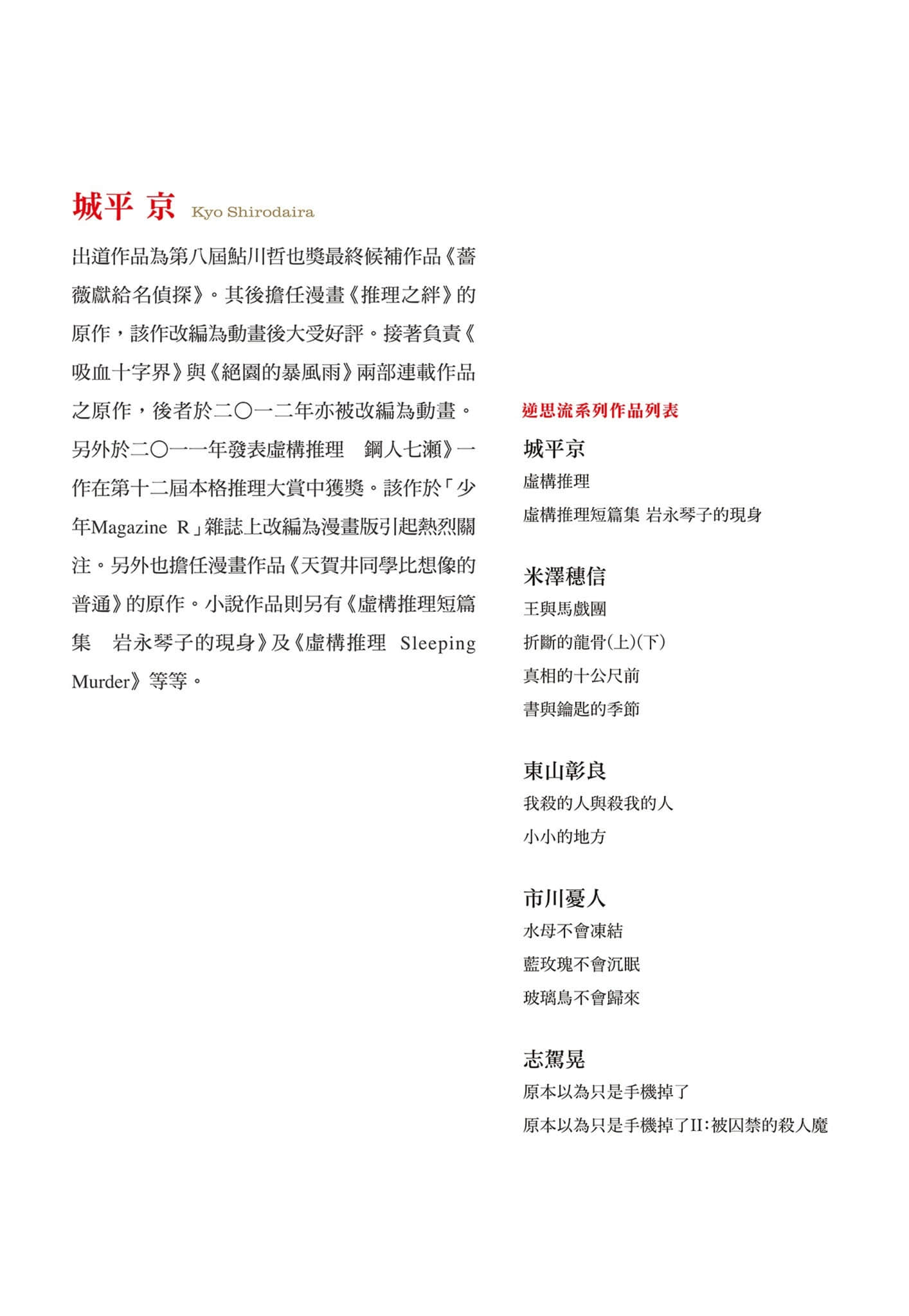 《虚构推理》短篇集1 岩永琴子的现身 作品相关插图(2)