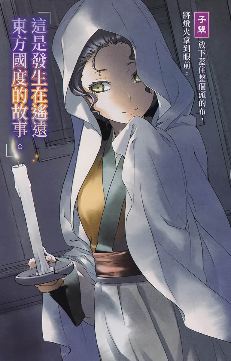 《药师少女的独语》3 插图（4）