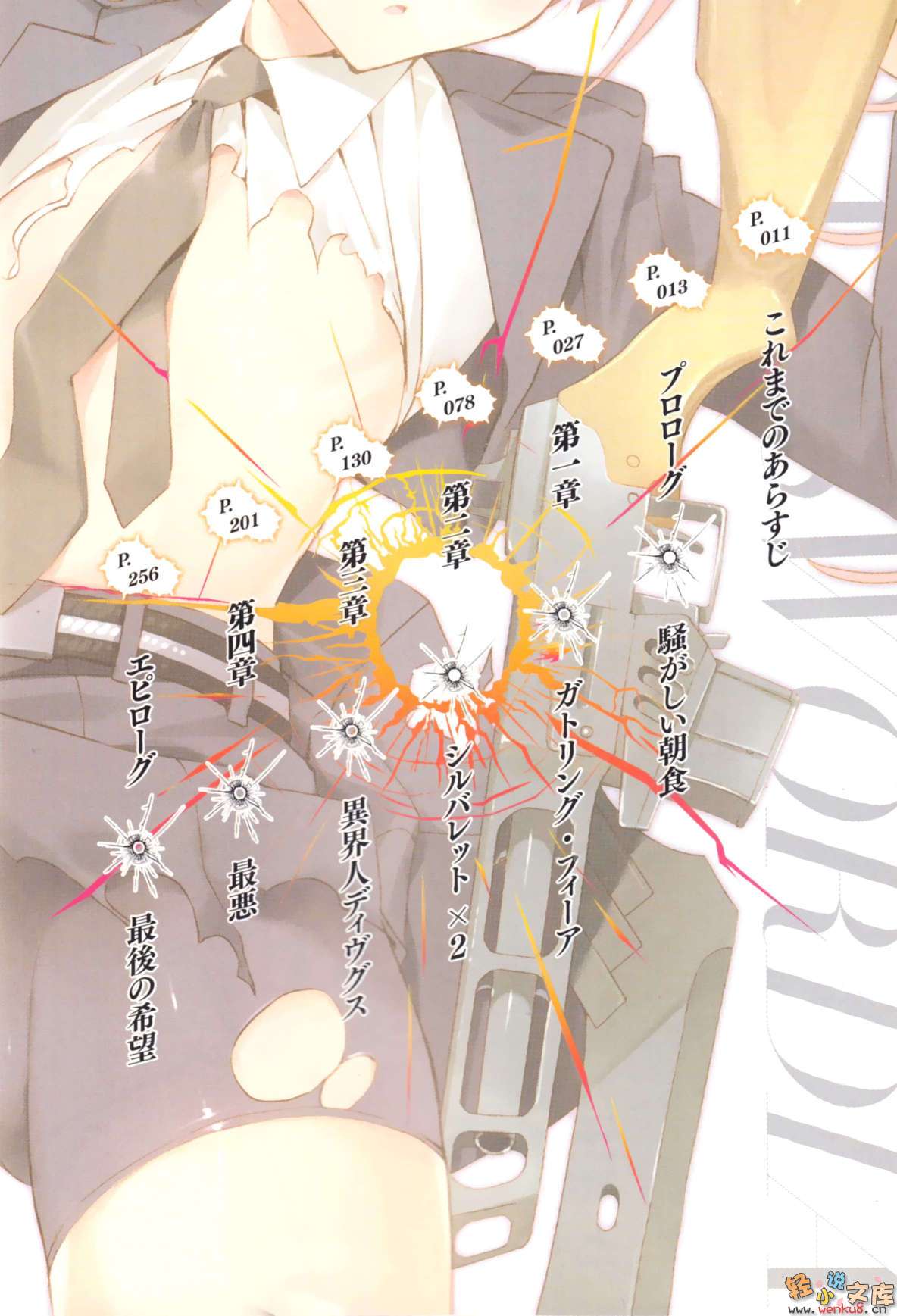 《银弹的铳剑姬》3 插图（7）