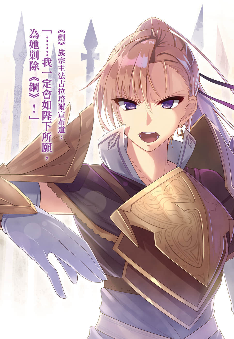 百炼霸王与圣约女武神小说插图（156）