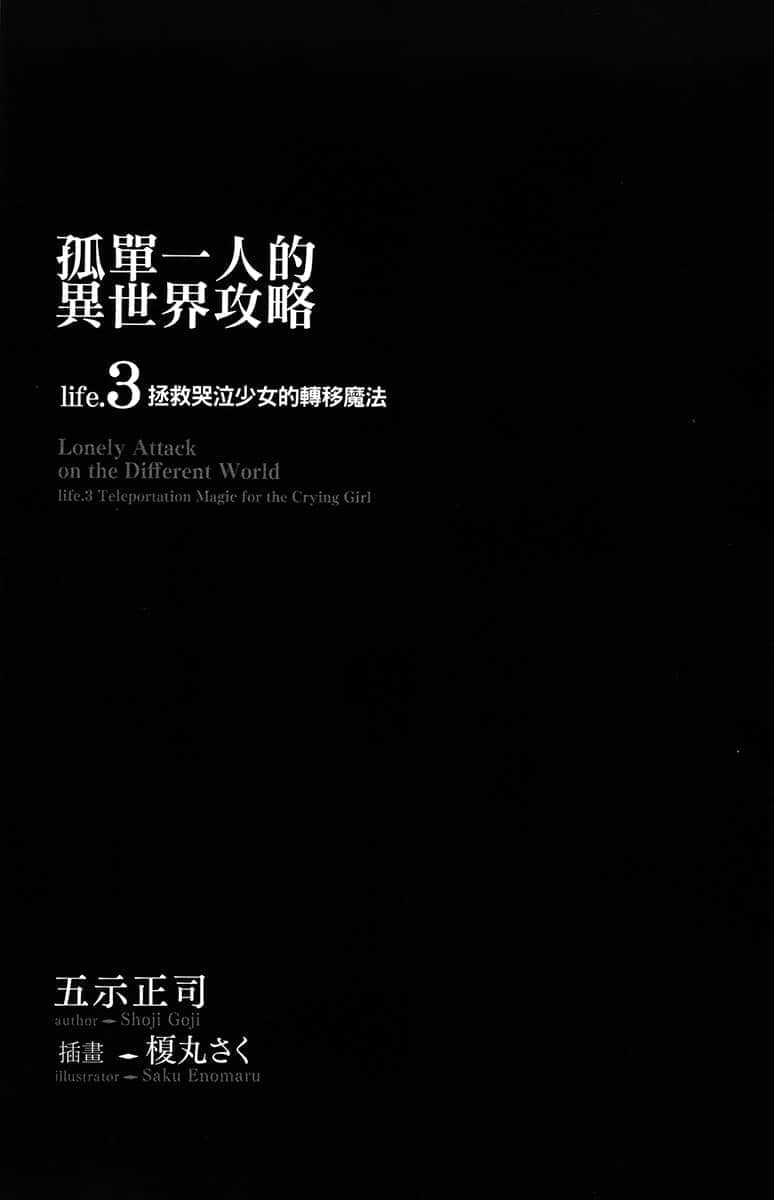 孤單一人的異世界攻略小說插圖（46）