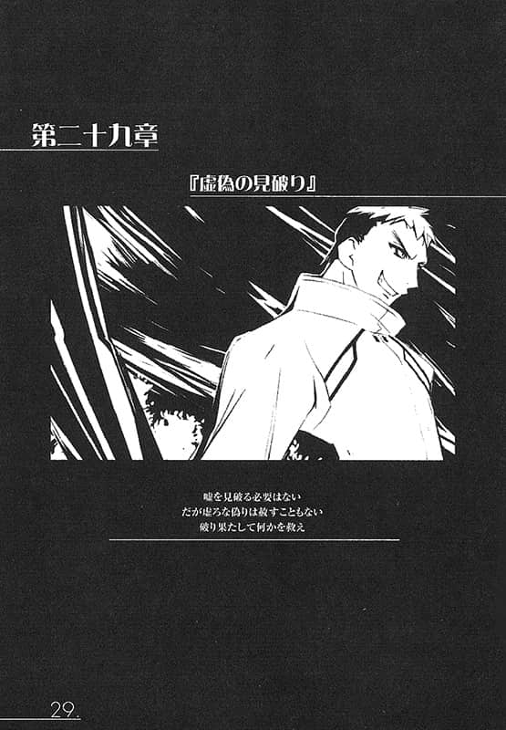 《AHEAD Series 终焉的年代记》2【下】 第二十九章『揭穿的虚伪』插图（1）