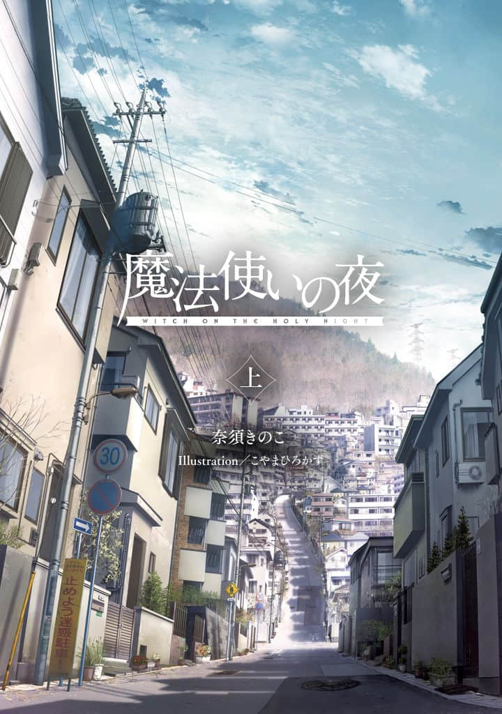 《魔法使之夜 小说》上篇 插图（3）