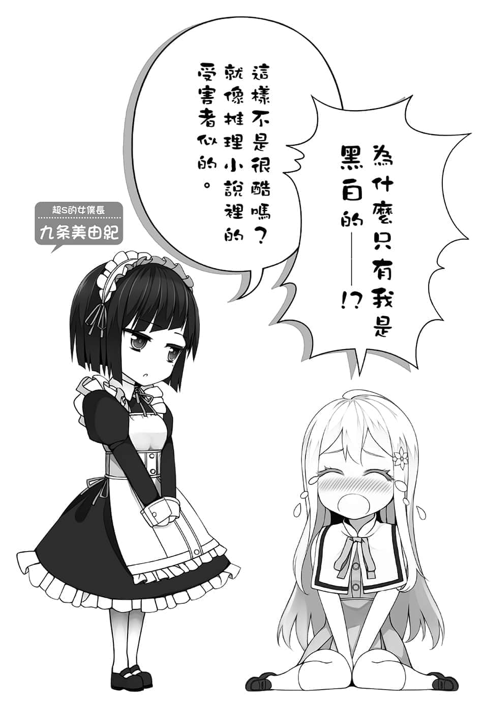 《我被绑架到贵族女校当「庶民样本」》4 插图（5）