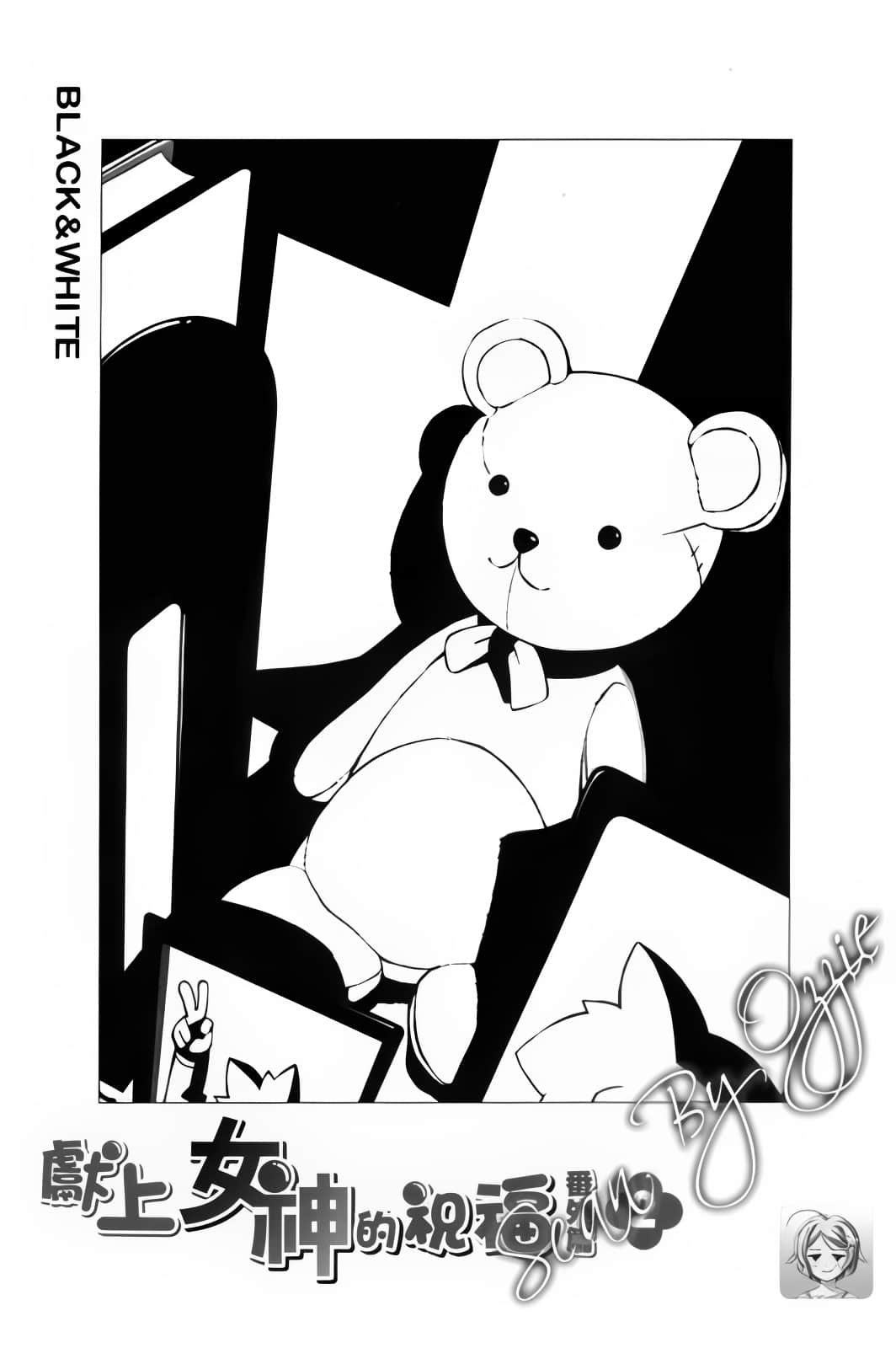 《獻上女神的祝福》番外二 BLACK＆WHITE插圖（1）
