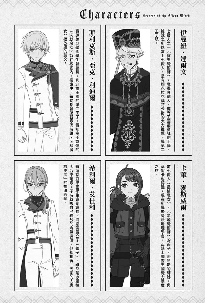 Silent Witch 沉默魔女的秘密小说插图（162）