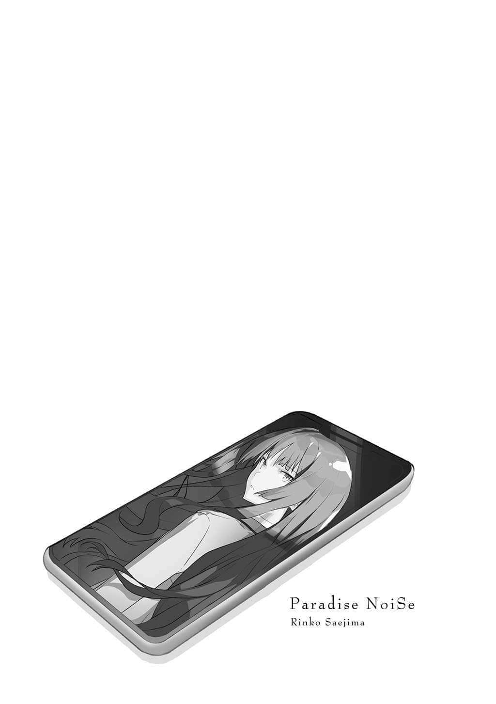乐园NOISE小说插图（10）