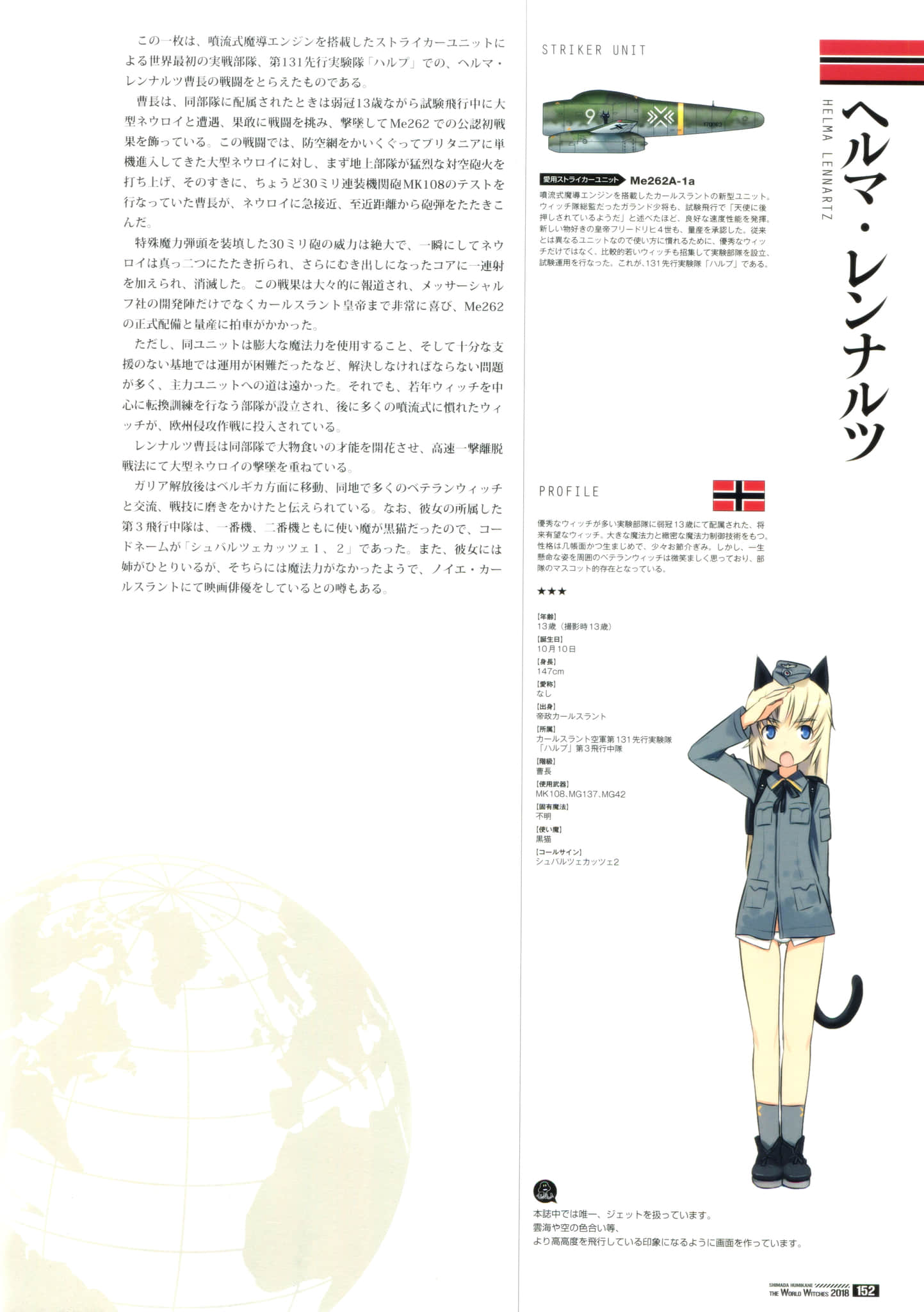 《寂静魔女 索姆斯没人要中队Reboot》画集・设定资料集 帝政カールスラント插图（13）