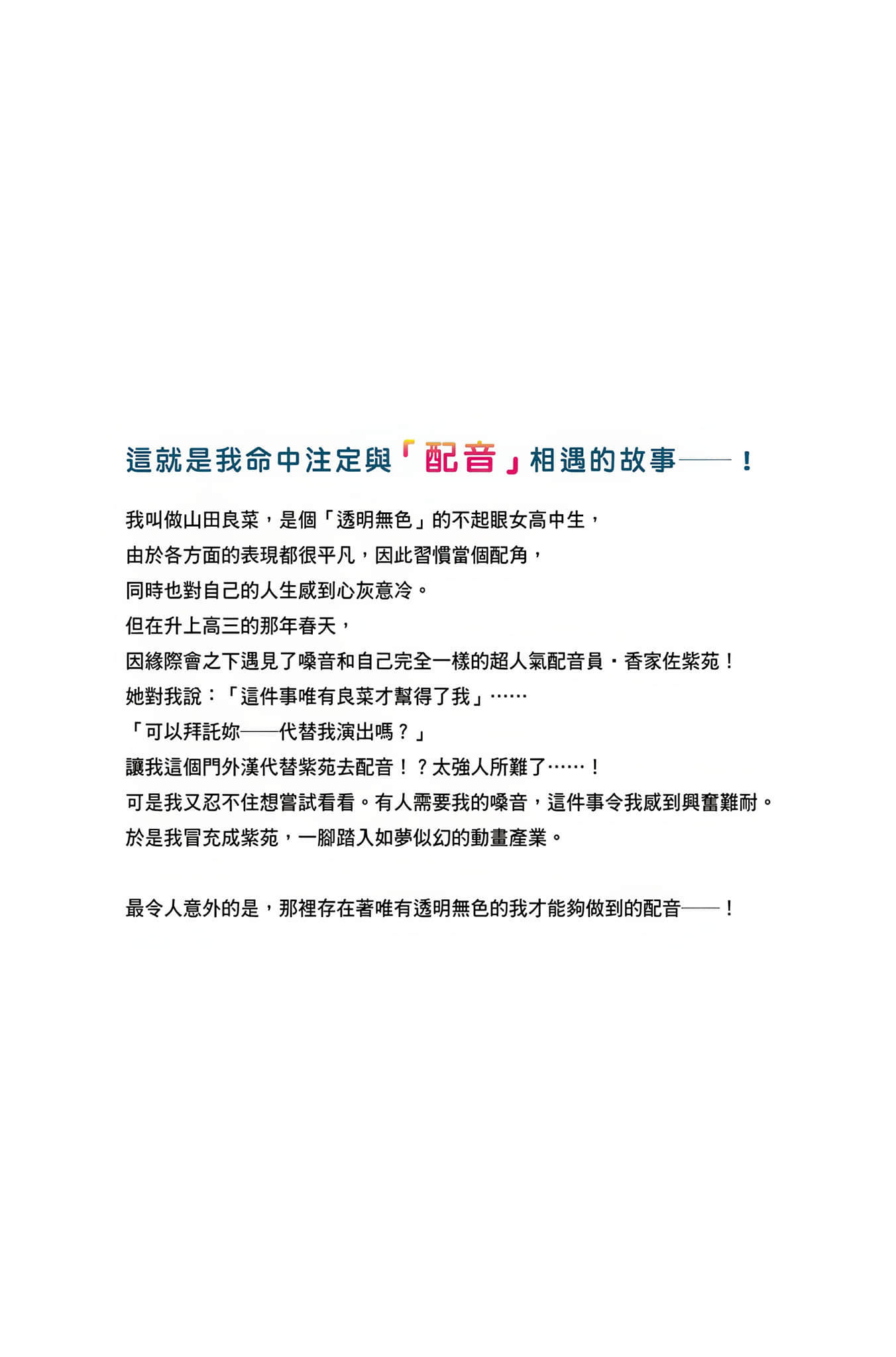 《下午4点，不起眼女高中生的配音时间》1 后记插图（2）