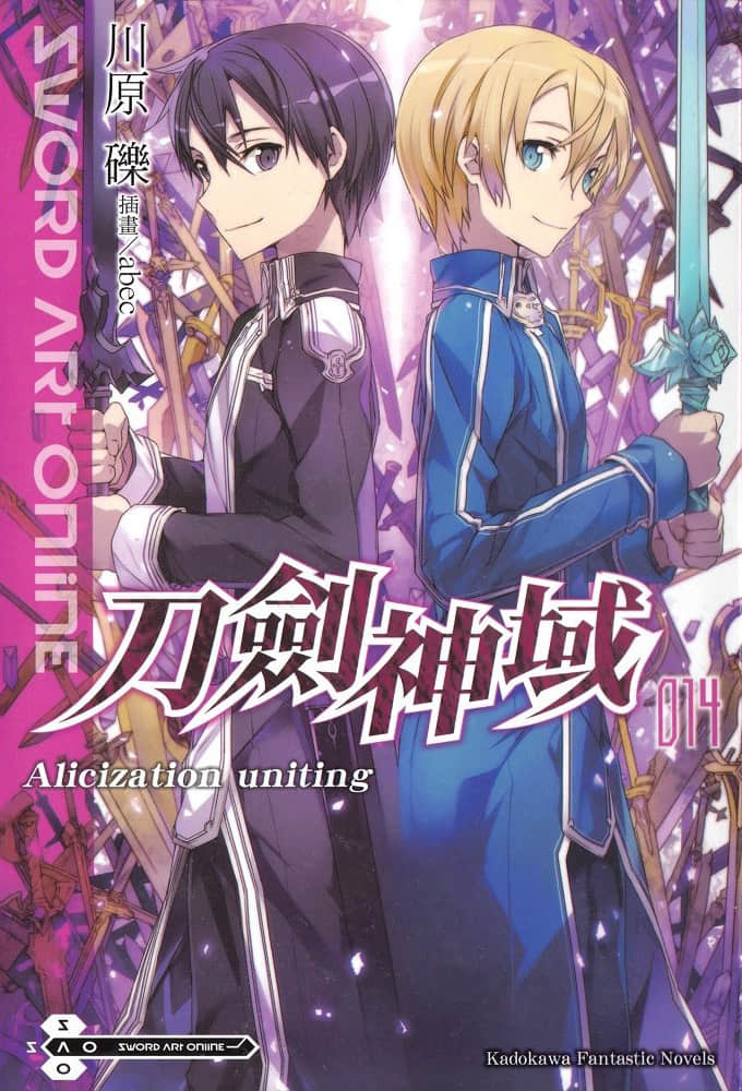 《刀劍神域 Sword Art Online》14 Alicization Uniting 插圖（1）