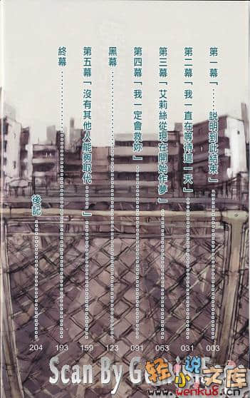 爱说谎的精灵妹妹小说插图（9）