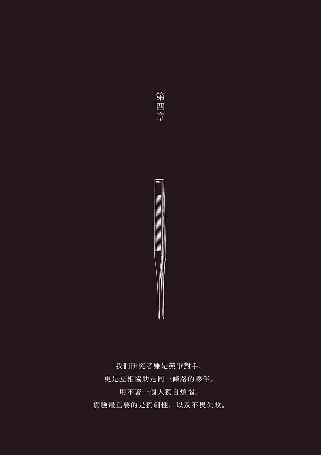 《没有爱的世界》全一册 第四章插图（1）