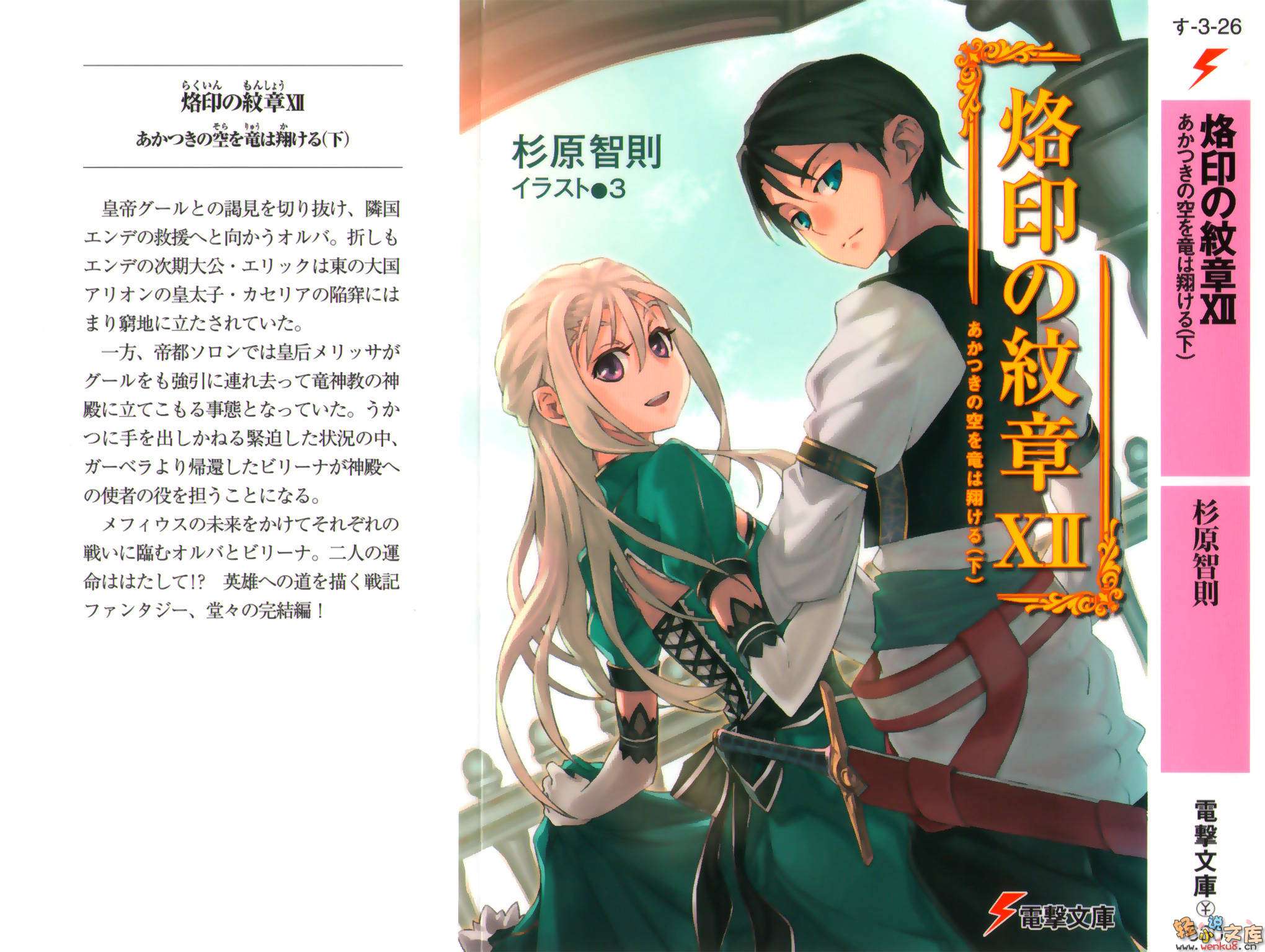《烙印纹章》12 穹苍夜明龙翱翔 下 插图（1）