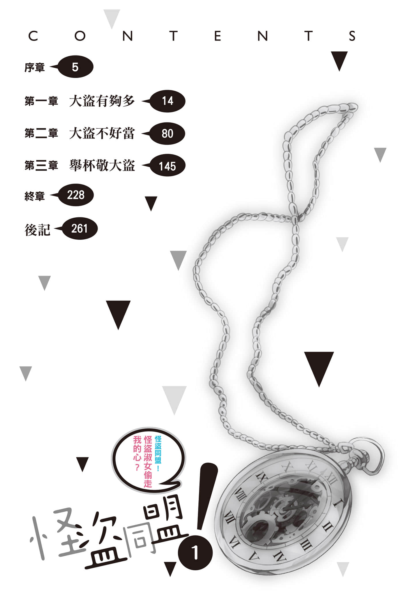 怪盗同盟！小说插图（12）
