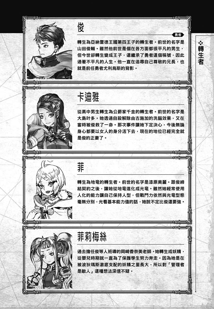 《转生成蜘蛛又怎样！》16 人物档案和设定插图（4）