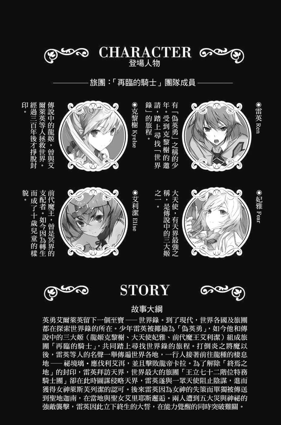 《世界末日的世界录》4 异端霸王 插图（6）